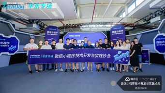 微信小程序技術開發與實踐沙龍杭州站圓滿落幕，阿拉丁與騰訊云攜手賦能開發者